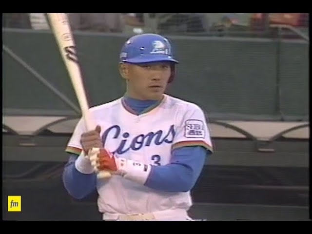 フィルム ポスター 西武ライオンズ 清原和博 1990 清原和博 2HR 1991 開幕戦 西武 vs ロッテ - YouTube