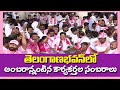 Trs activists celebrations at telangana bhavan  ghmc elections   greattelangana tv