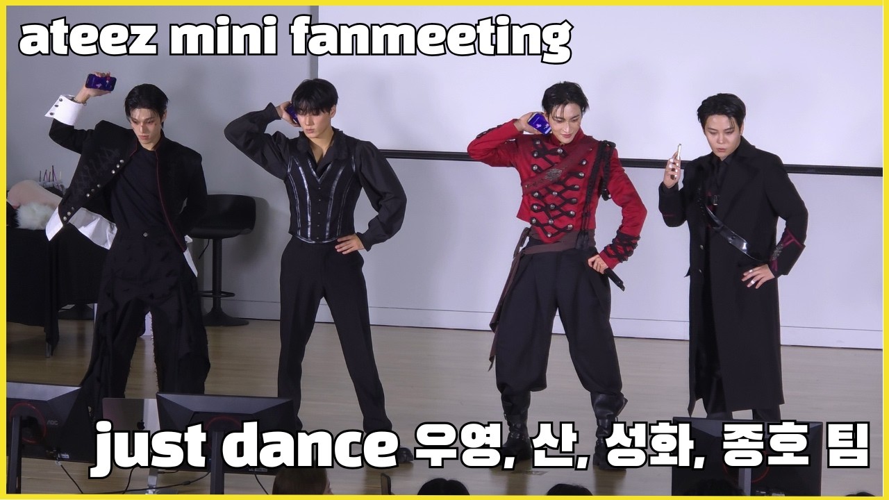 [20260214] 쇼! 음악중심 공방 미니팬미팅 에이티즈 저스트 댄스 게임(우영, 산, 성화, 종호 팀)
