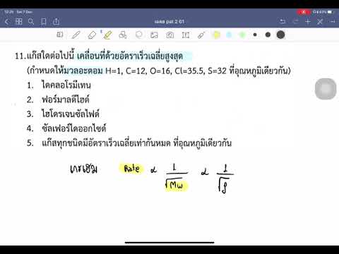 คอร์ส ตะลุยโจทย์ PAT2 เคมี by ครูพี่เฟิร์น : ตะลุยโจทย์เคมีสามัญ 61 ข้อ 11
