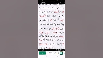 #تصحيح#الكلمات الصعبه في ص ٢٨٨ من سورة الاسراء