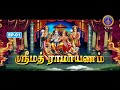 Srimadh ramayanam  tamil  ep01  svbc2 tamil channel