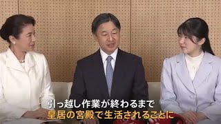 天皇ご一家 ６日に皇居へ転居 引っ越し作業の間宮殿に滞在