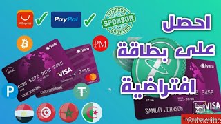 احصل على بطاقة افتراضية مجانية %100 Fyatu صالحة لتفعيل حساب باي بال والشراء من الانترنت
