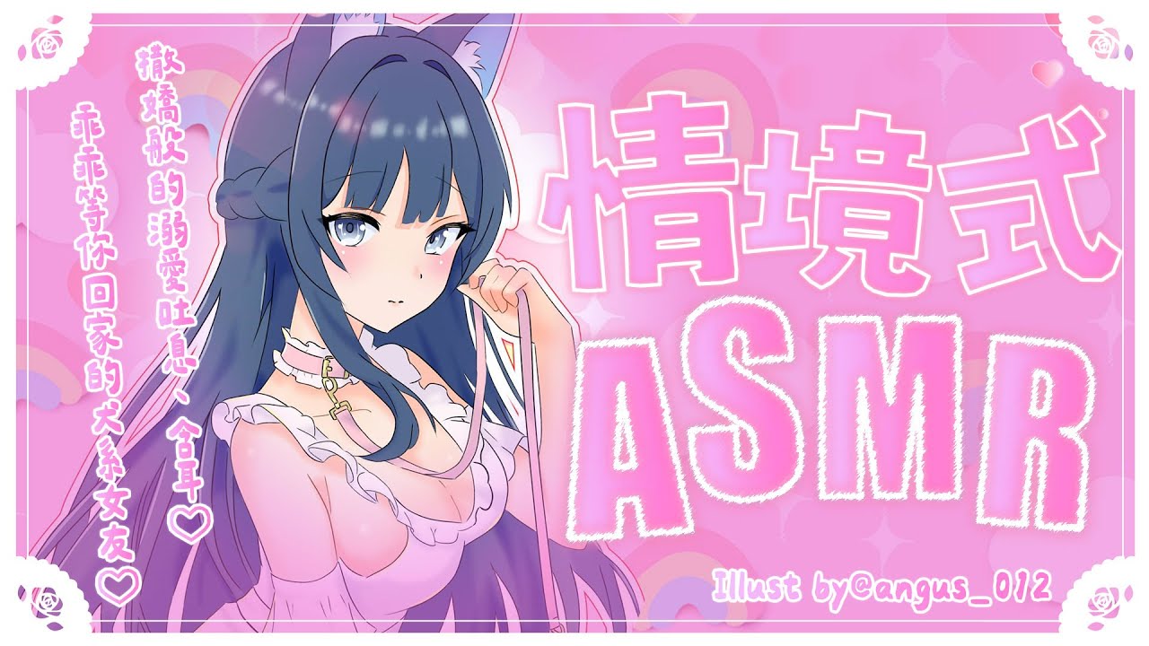 【情境式ASMR】狗狗撒嬌般的溺愛吐息、含耳♡乖乖等你回家的犬系女友♡【甘い囁き/両耳吐息/耳かき/耳はむ/マッサージ/Relaxing/Healing】#3dio｜祈Iruni​