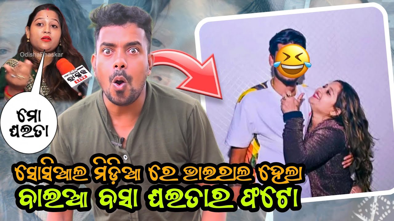 Finally Baia Basa Ra Ghaita Miligala || Odia comedy || New Odia Comedy || Raghua Comedy