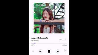 เธอจะอยกบฉนตลอดไป- Clash Cover By Namfar