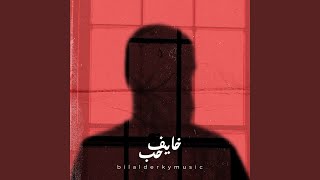 Khayef Hebb - Bilal Derky