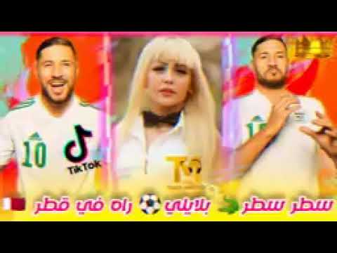 سطر سطر بلايلي راه في قطر 