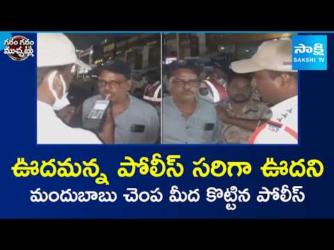 ఊదమన్న పోలీస్ సరిగా ఊదని మందుబాబు చెంప మీద కొట్టిన పోలీస్ | Drunk And Drive Test Police slams Driver - SAKSHITV