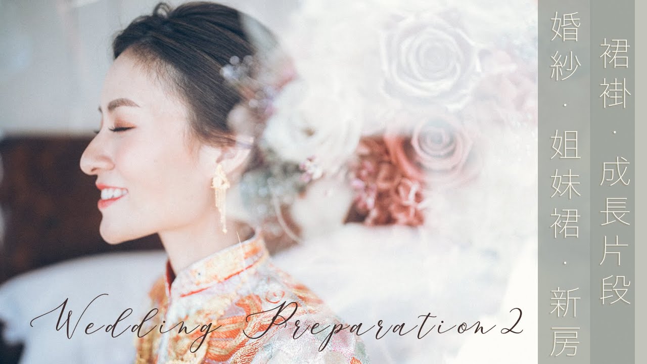 【婚禮籌備②】👰🏻選婚紗、姊妹裙、媽咪裙、成長片段♥️附資訊懶人包