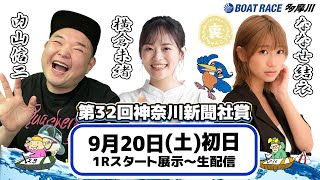 ボートレース多摩川【公式】の配信のサムネイル画像