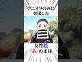 アニオリで登場した隠しの正体
