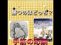 【囲碁ソフト】囲碁の師匠対天頂の囲碁7 No15
