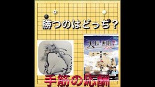 【囲碁ソフト】囲碁の師匠対天頂の囲碁7 No15