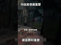 TK DBD l Dead by daylight l 黎明死線 ➤是尊嚴重要？還是贏遊戲重要？  #shorts #DBD #TK