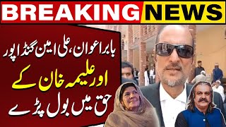 Babar Awan's Big Statement In Favor Of Aleema Khan and Ali Amin Gandapur | Capital TV