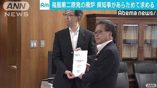 福島知事「第二原発の廃炉を」　世耕大臣に要請(18/06/07)