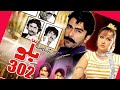 BILOO 302 Full Punjabi Movie Shan Nargis Saud Rambo Pakistani Punjabi Movie