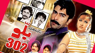 Biloo 302 Full Punjabi Movie Shan, Nargis Saud Rambo Stani Punjabi Movie