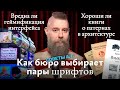 Советы А. Г. Шрифтовые пары, геймификация интерфейса и книги о патернах в архитектуре