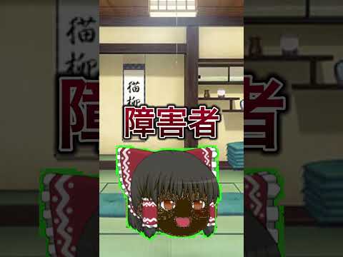 右左どっち Shorts ゆっくり実況 ゆっくり茶番 ゆっくりエロ