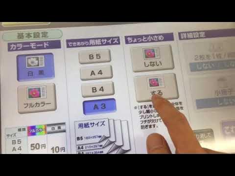 セブンイレブンでa4サイズ2枚をa3サイズ1枚にまとめて印刷する方法 Youtube