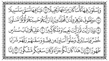 سورة الانسان مكتوبة - بصوت القارئ سعد الغامدي