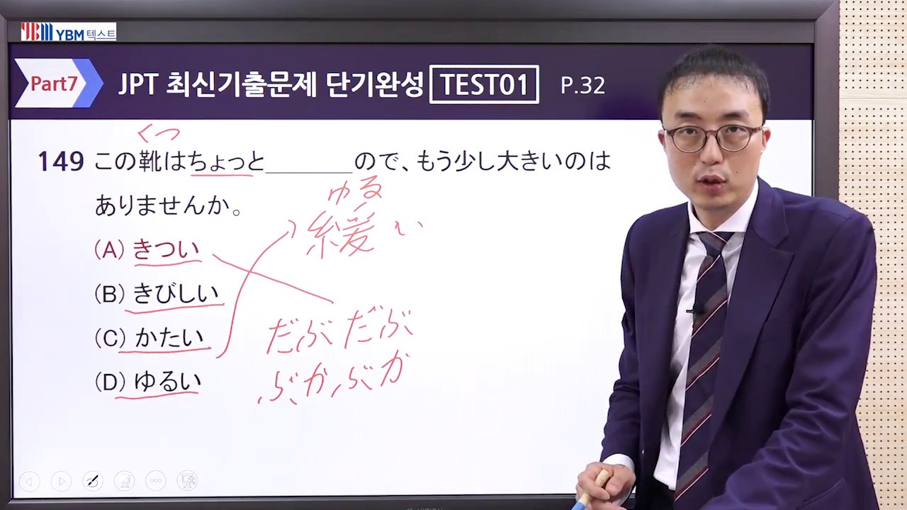 [JPT 최신기출문제 단기완성] 7강 - TEST 01 / PART 7 (148, 149, 155, 160, 165번 ...