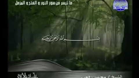 ما تيسر من سورة النور والفتح والمزمل|الشيخ محمد رفعت|تلاوة نادرة