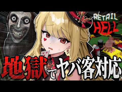【Retail Hell】コンビニバイトはじめます【ルイス・キャミー/にじさんじ】 video thumb