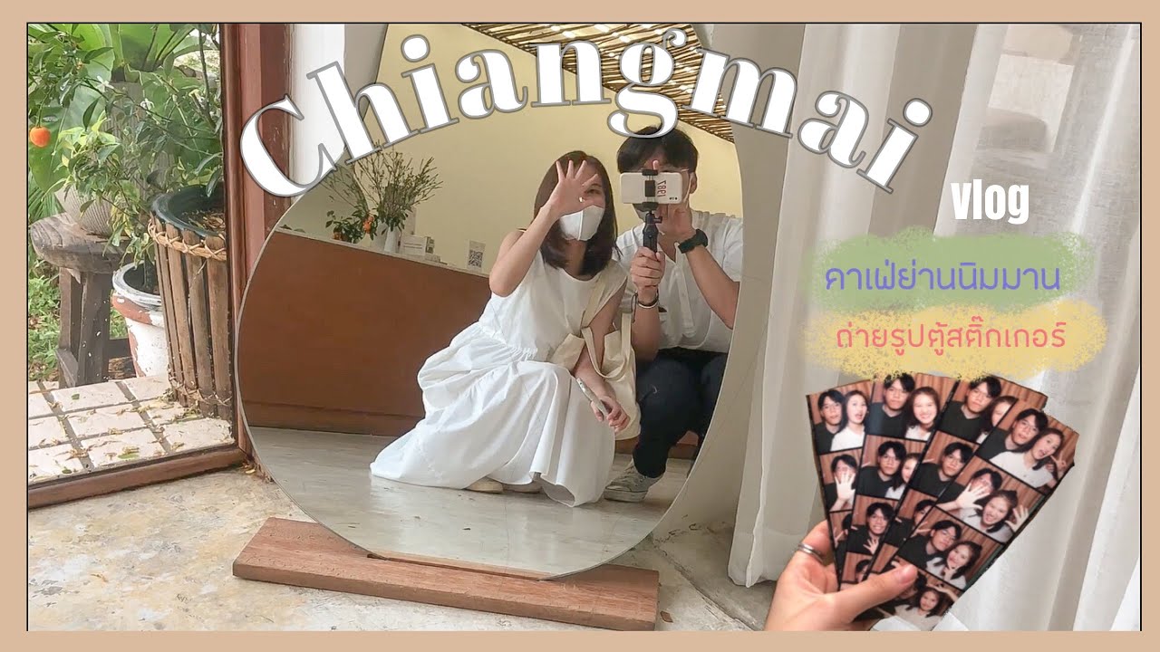 Chiangmai VLOG | เที่ยวเชียงใหม่หลังฝน ย่านนิมมาน ถนนคนเดิน ดอยสุเทพ | สรุปเนื้อหาที่เกี่ยวข้องร้าน อาหาร แถว นิมมานที่มีรายละเอียดมากที่สุด