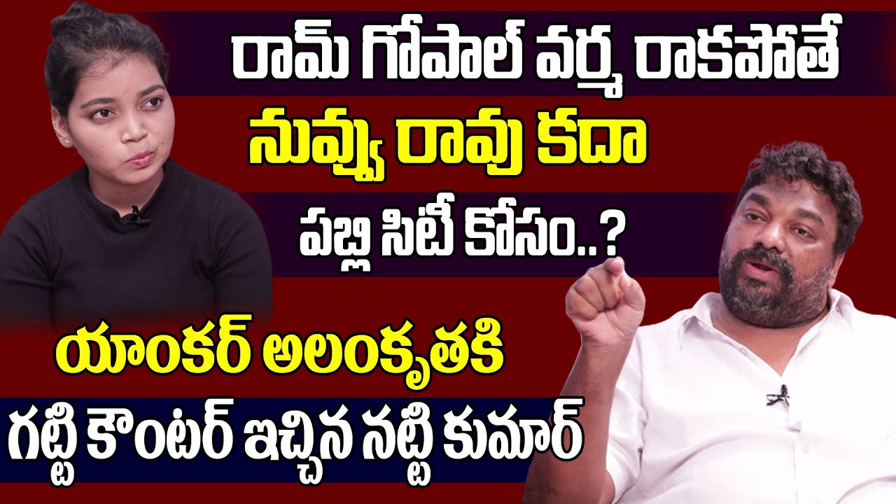 Producer Natti Kumar Strong Counter to Anchor Alankrutha | 