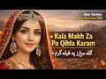       کله مخ زه په قبله کړم    2026  