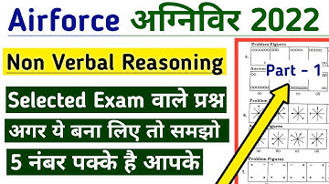 Airforce Group Y Non Verbal Reasoning RAGA Mock Test For 2022 Exam | Airforce Non Verbal Reasoning