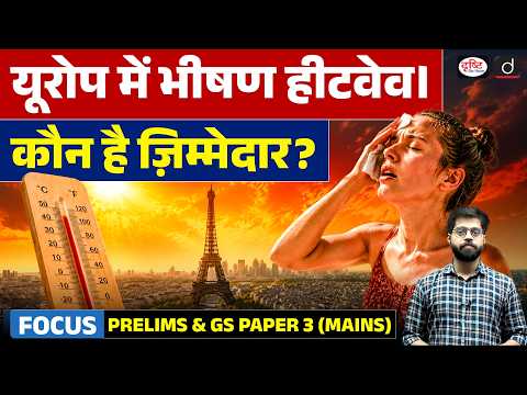 From Paris to London: Europe Faces Dangerous Heatwave | Current Affairs | Drishti IAS