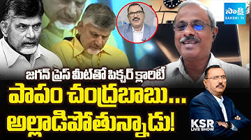 Analyst Purushotham Reddy Satires on Chandrababu Comments | YS Jagan Press Meet @SakshiTV