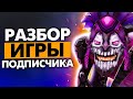 КАК САППОРТИТЬ НА ДАЗЛЕ - РАЗБОР ИГРЫ