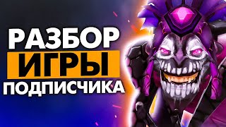 КАК САППОРТИТЬ НА ДАЗЛЕ - РАЗБОР ИГРЫ