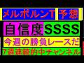 今年1番の勝負レースです