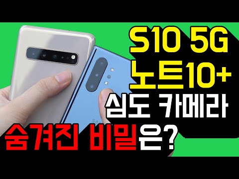 Detph Camera of 5G of Galaxy Note 10 Plus and S10 (hidden secret of the Live Focus)