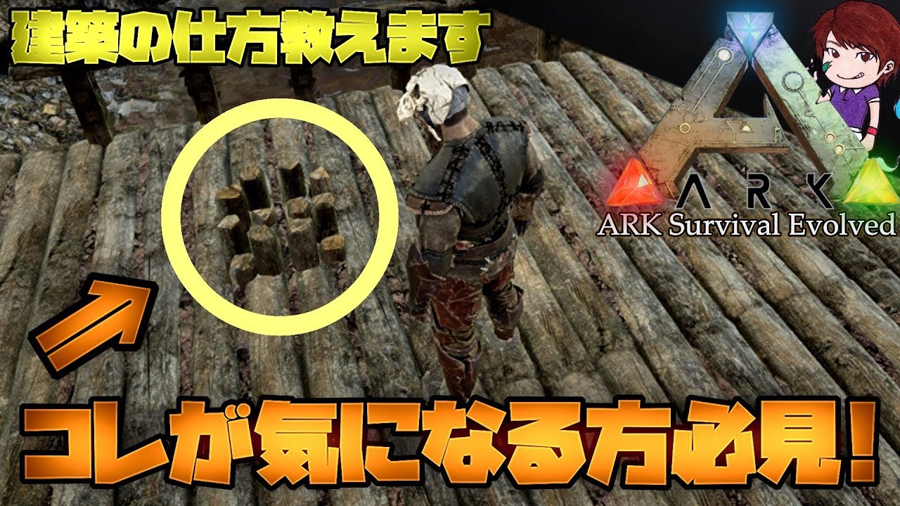 建築の際 柱の出っ張りが気になる方必見 Ark Survival Evolved実況 58 Youtube