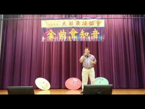 知音夢裡尋   Sam哥主唱