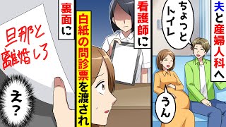 夫と産婦人科へ行くと看護師に白紙の問診票を渡された、めくって裏面を見てみると