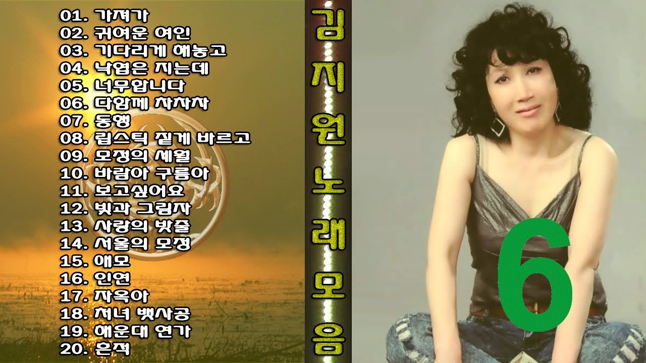 Guarda ◈◈ 김지원 노래 모음 -6- ◈◈ su YouTube Guarda ◈◈ 김지원 노래 모음 -6- ◈◈ su YouTube
