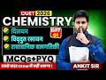 CUET 2026 Chemistry | Solution, Electrochemistry, Chemical Bonding MCQs +PYQ | Ankit Pandey Sir