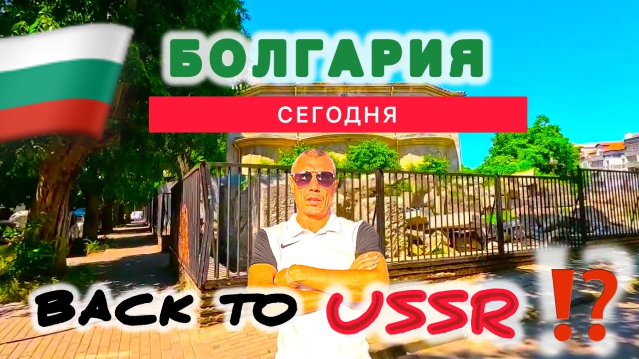 🇧🇬 ВАРНА / ПЕРВЫЙ ШОК ⁉️от БОЛГАРИИ  / Жизнь в Болгарии /