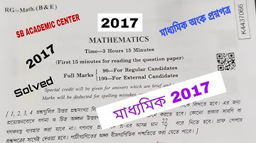 Madhyamik mathematics 2017 Question Paper solved 2017 || মাধ্যমিক অংক প্রশ্নপত্র 2017 উত্তর সহ