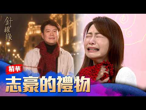 Threads of Fate EP38 Highlights: Zhi-Hao's Gift