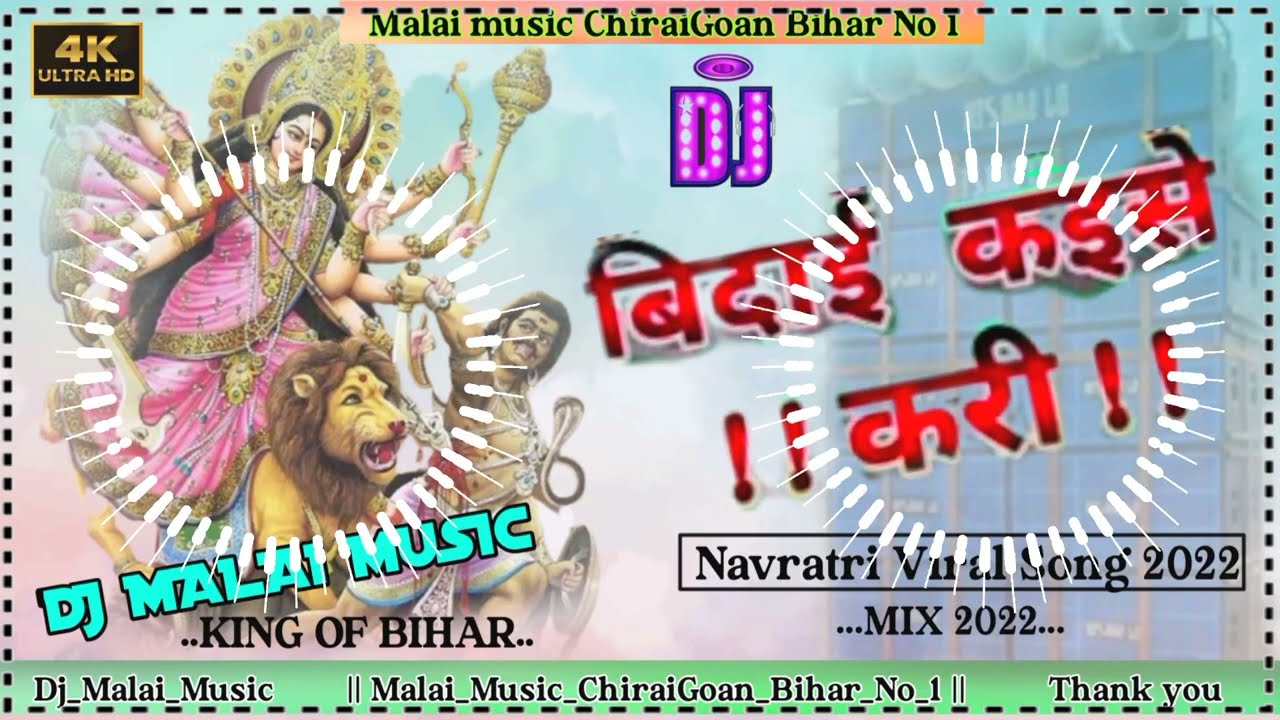 Dj Malai Music Bidai Kaise Kari Dil Me Baru Mix Navratri  Dj Bhojpuri song Pawan Singh 2022